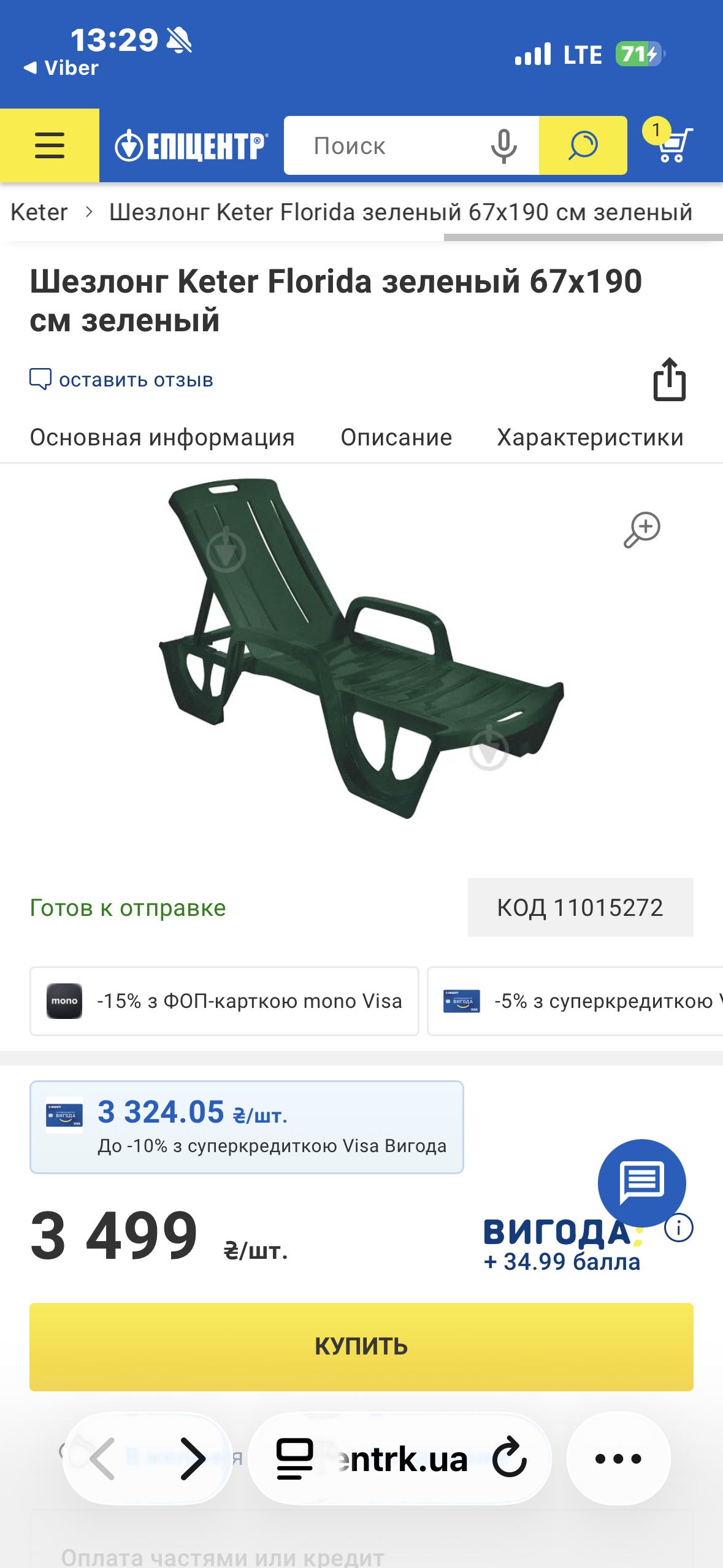 Шезлонг Keter Florida зеленый 67x190 см зеленый в реальных условиях использования от пользователя Олексій.