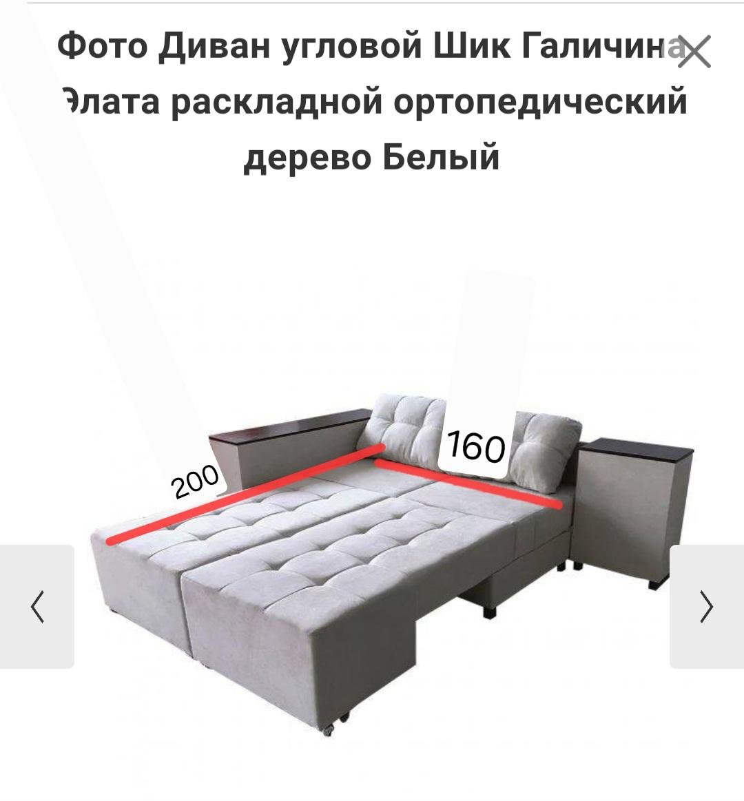 Диван кутовий Шик Галичина Елата розкладний ортопедичний дерево Білий у реальних умовах використання від користувача Владимира.