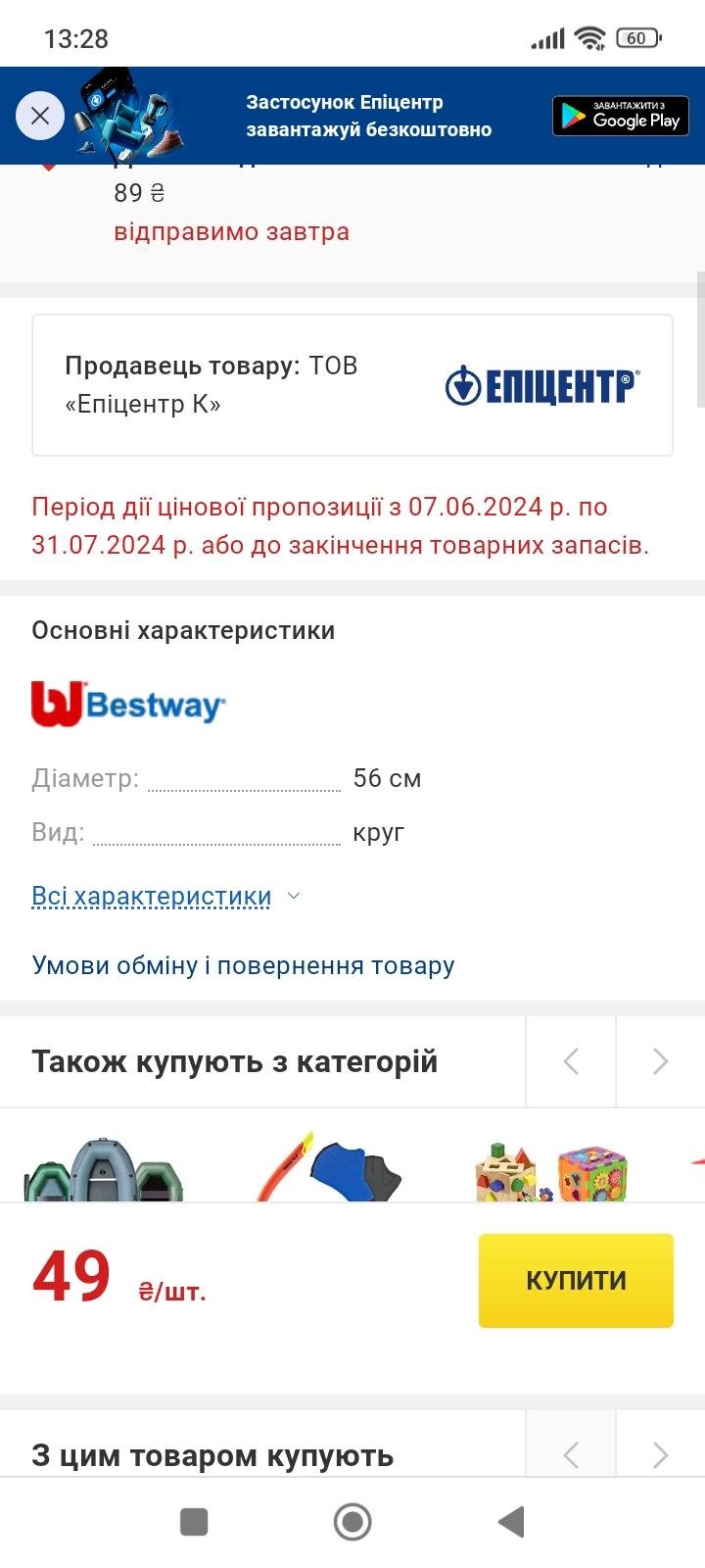 Круг Bestway ø56 Русалочка (91043) в ассорт. в реальных условиях использования от пользователя Людмила.