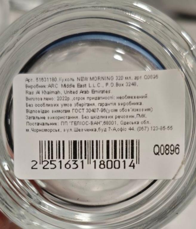 Фото: Чашка Luminarc New Morning 320 мл Q0896, отправлено покупателем Роман Чашка Luminarc New Morning 320 мл Q0896 в реальных условиях использования от покупателя Роман.
