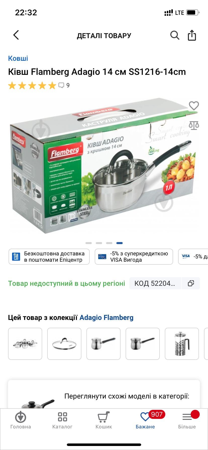 Ковш Flamberg Adagio 14 см SS1216-14cm в реальных условиях использования от покупателя Маргарита.
