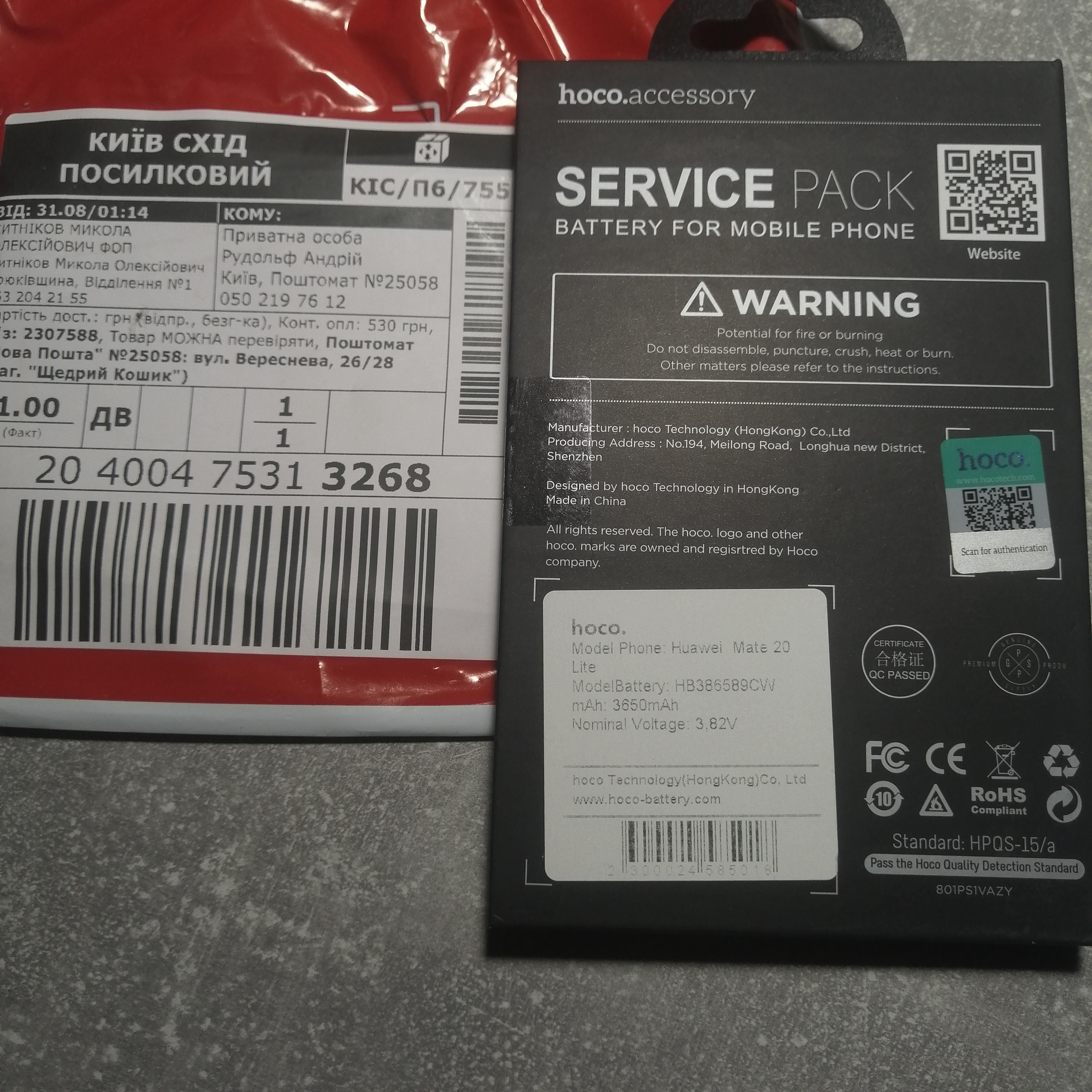 Акумулятор Hoco Honor 20 YAL-L21/YAL-AL00/YAL-TL00 Huawei HB386589ECW/HB386590ECW 3750 mAh у реальних умовах використання від покупця Андрій.
