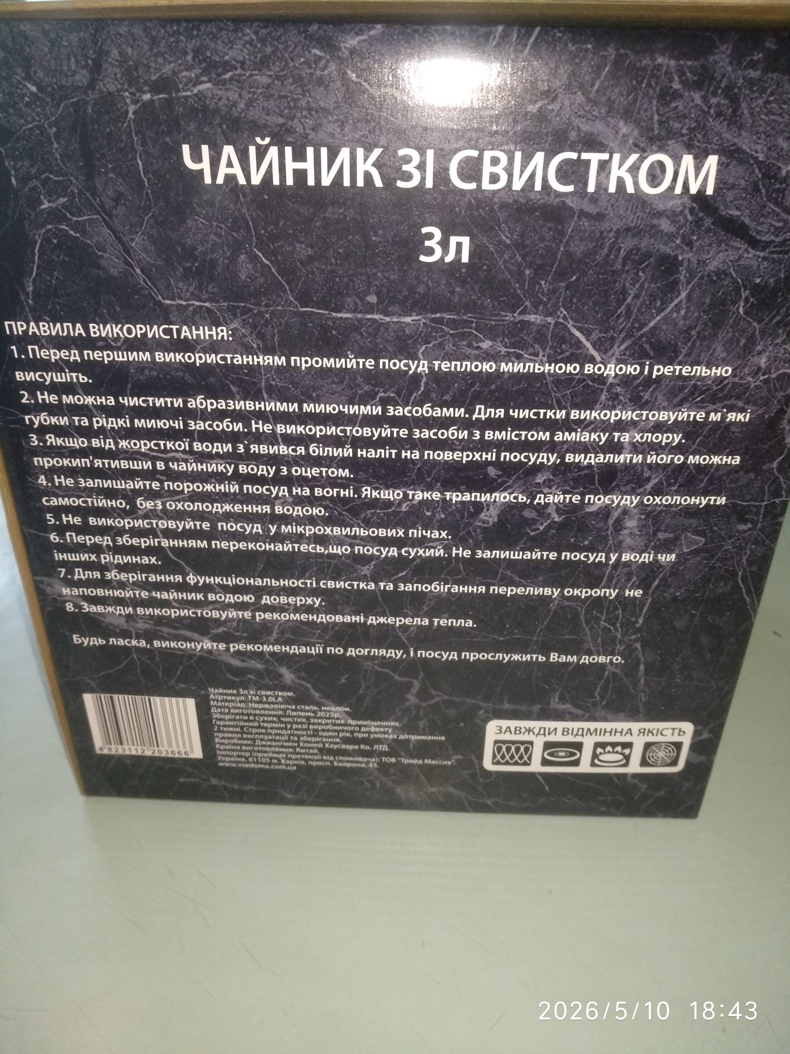 Чайник Santaremo зі свистком 3 л у реальних умовах використання від покупця Николай.