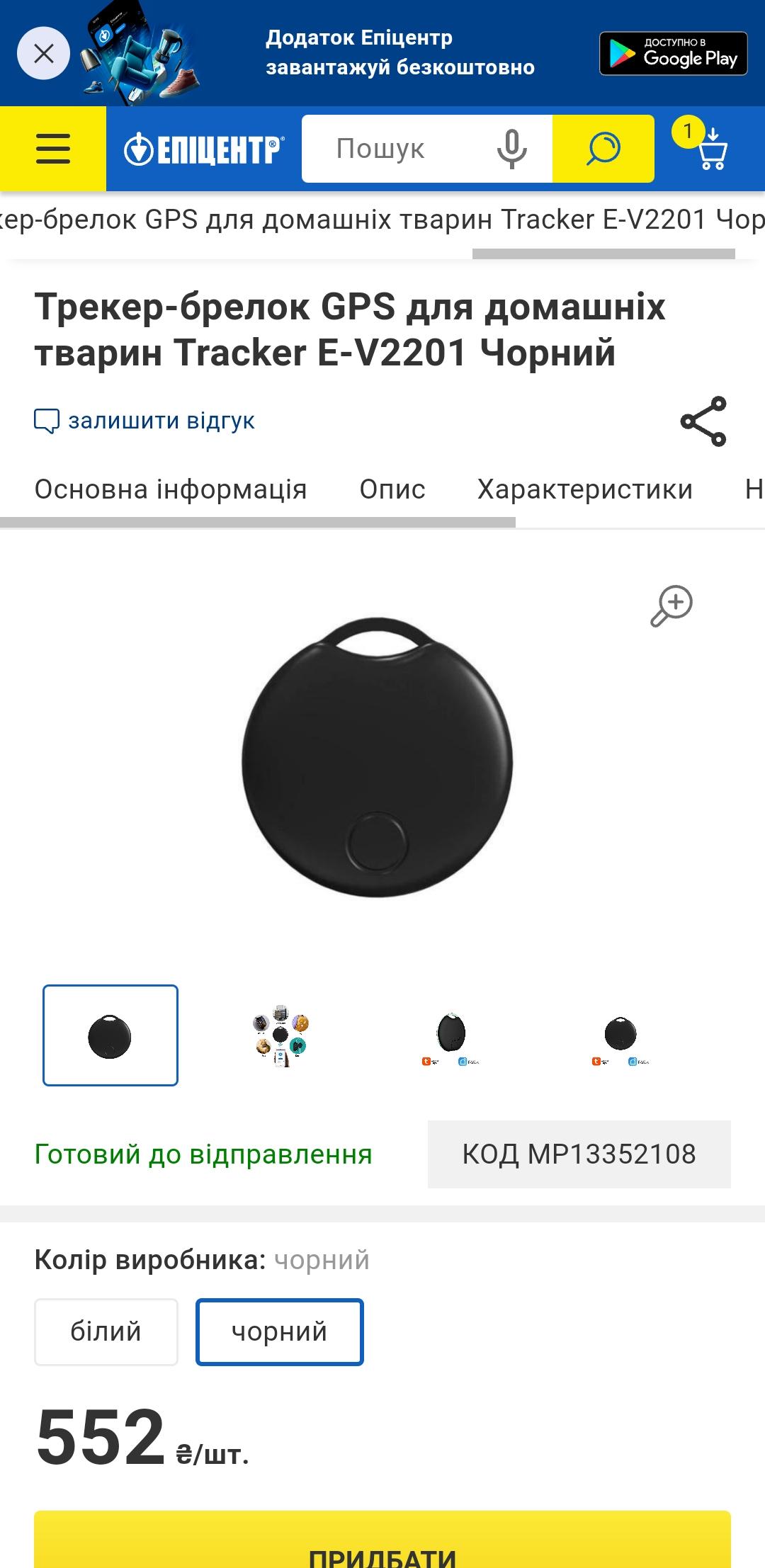 Трекер-брелок GPS для домашних животных Tracker E-V2201 Черный в реальных условиях использования от пользователя Boguh.