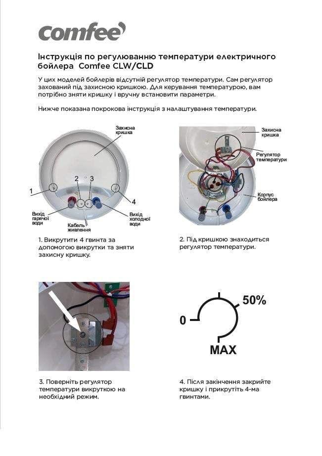 Бойлер Comfee CLD80 у реальних умовах використання від користувача Роман.
