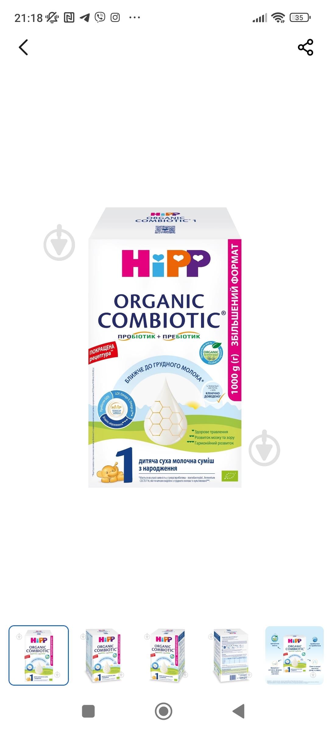 Сухая молочная смесь Hipp Combiotic 1 1 кг в реальных условиях использования от покупателя Вікторія.