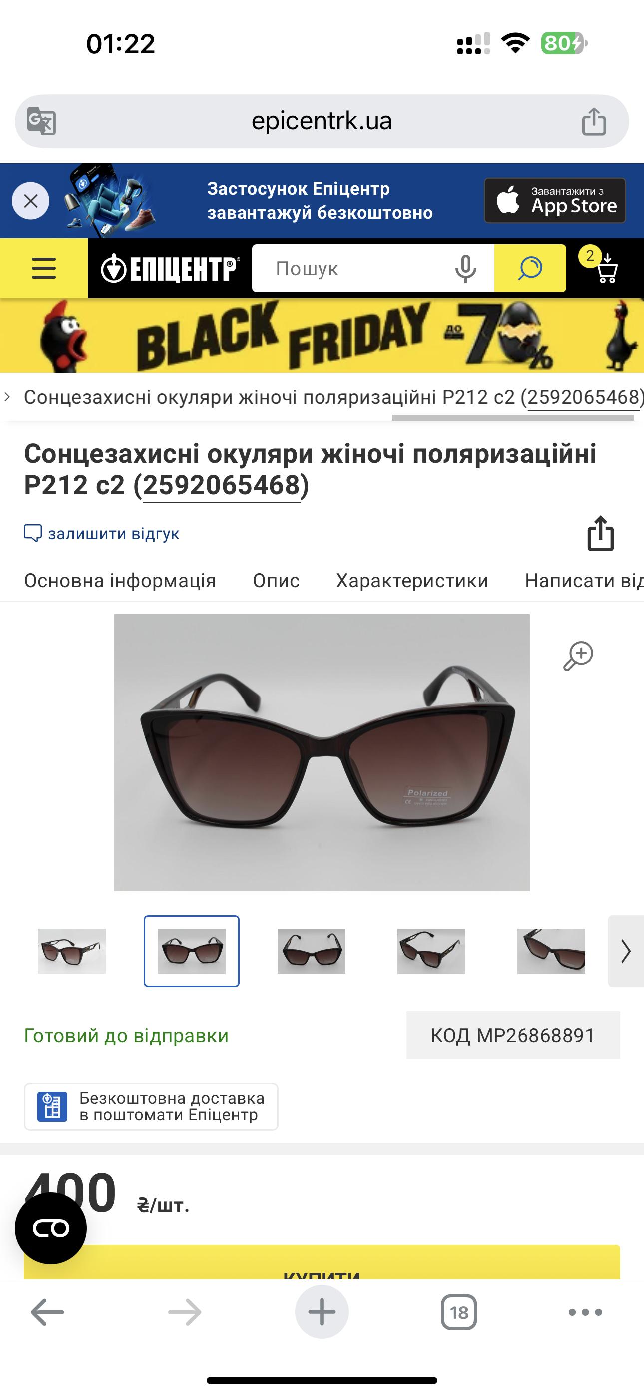 Фото: Сонцезахисні окуляри жіночі поляризаційні P212 c2 (2592065468), надіслане користувачем Ирина Сонцезахисні окуляри жіночі поляризаційні P212 c2 (2592065468) у реальних умовах використання від користувача Ирина.