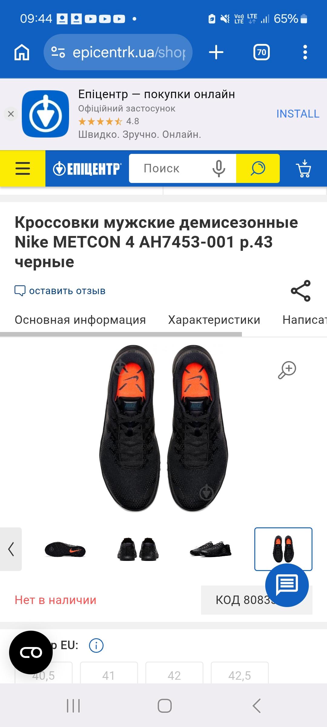 Кроссовки мужские демисезонные Nike METCON 4 AH7453-001 р.46 черные в реальных условиях использования от пользователя Андрій.