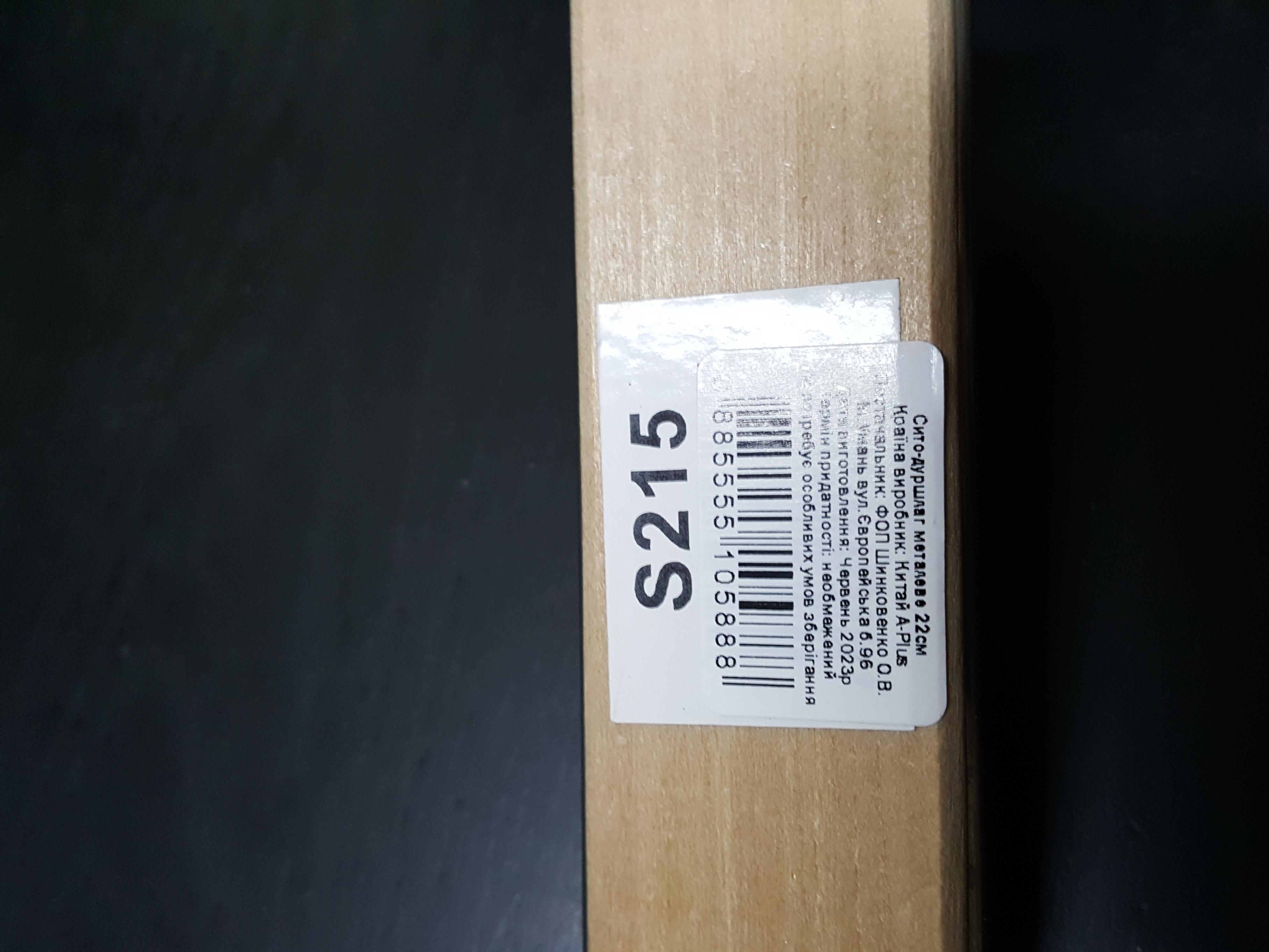 Сито 22 см в реальных условиях использования от покупателя Анатолій.