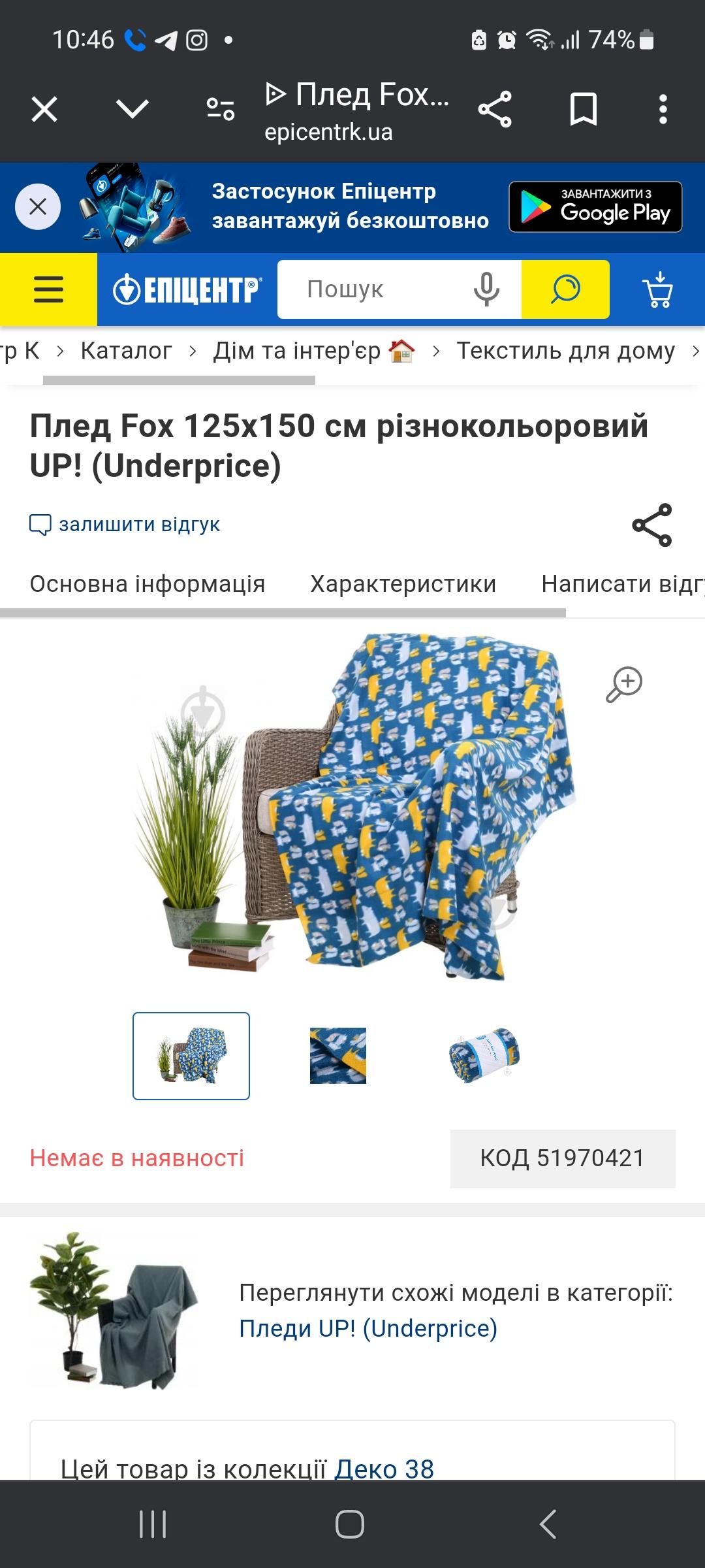Плед Fox 125x150 см різнокольоровий UP! (Underprice) у реальних умовах використання від користувача Наталія.