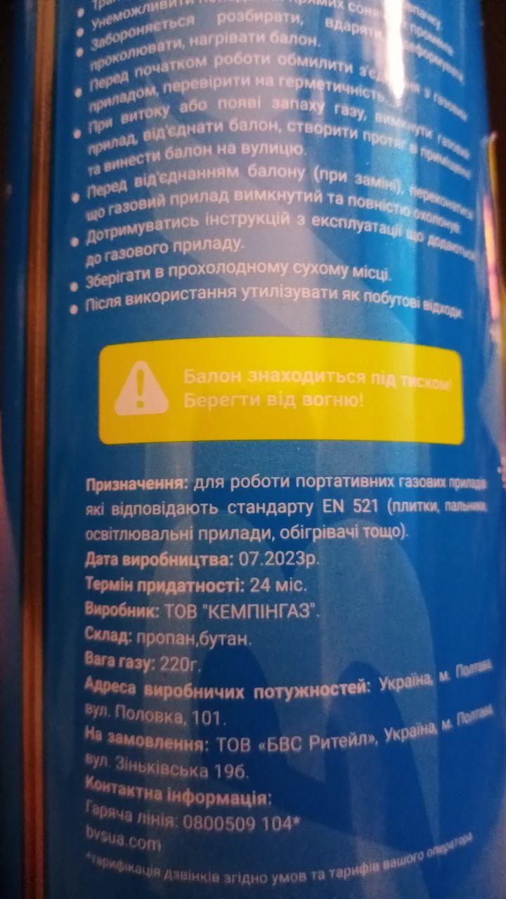 Баллон газовый BVS цанговый 220 г в реальных условиях использования от покупателя Микола.