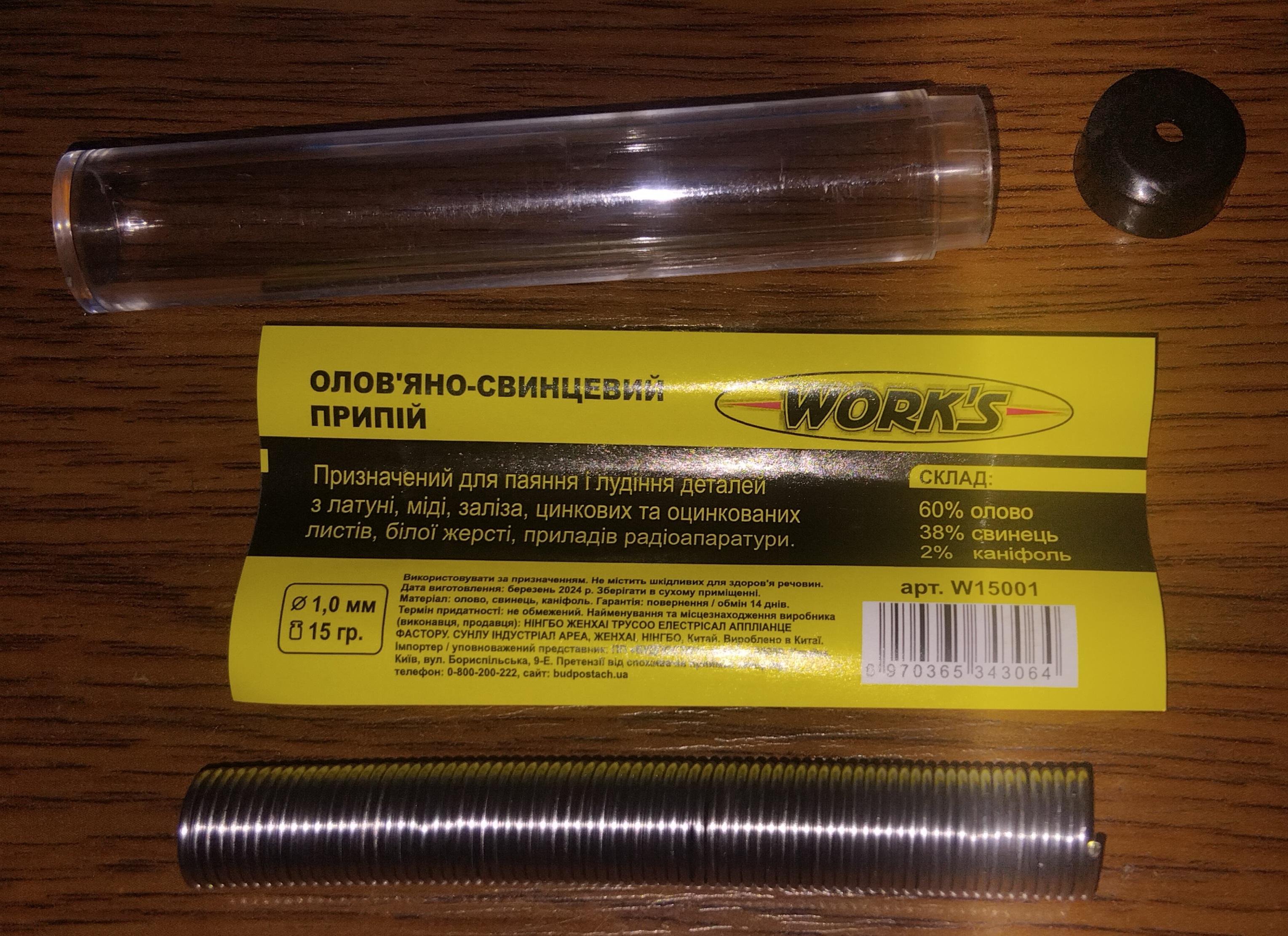Припій Work's W15001 у реальних умовах використання від покупця Олександр.