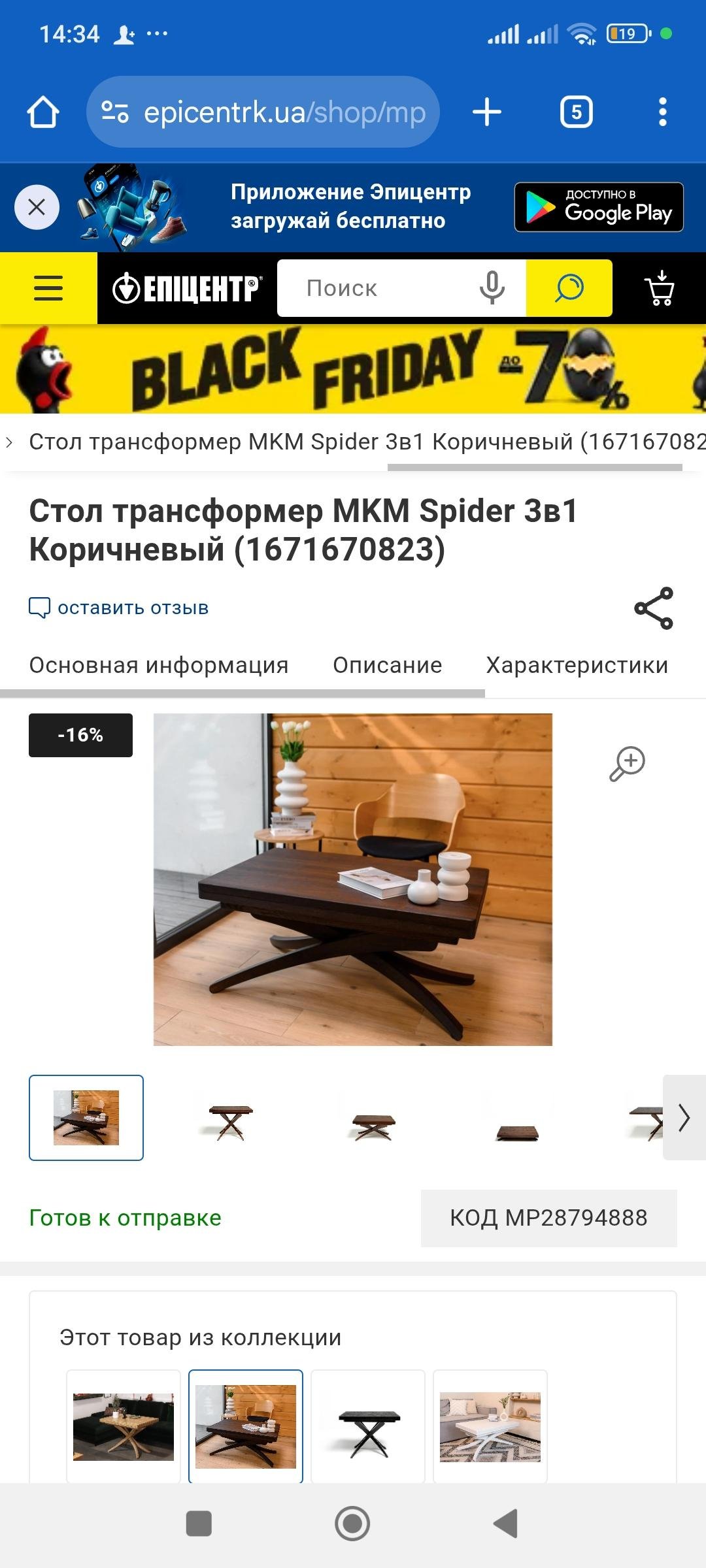 Фото: Стол трансформер MKM Spider 3в1 Черный (2455532242), отправлено пользователем Наталя Стол трансформер MKM Spider 3в1 Черный (2455532242) в реальных условиях использования от пользователя Наталя.