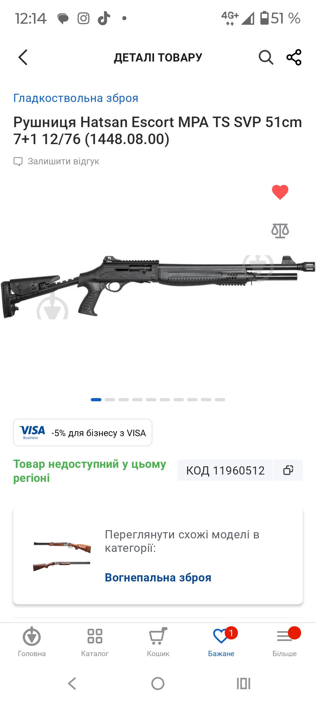 Рушниця Hatsan Escort MPA TS SVP 51cm 7+1 12/76 (1448.08.00) у реальних умовах використання від користувача Сергей.