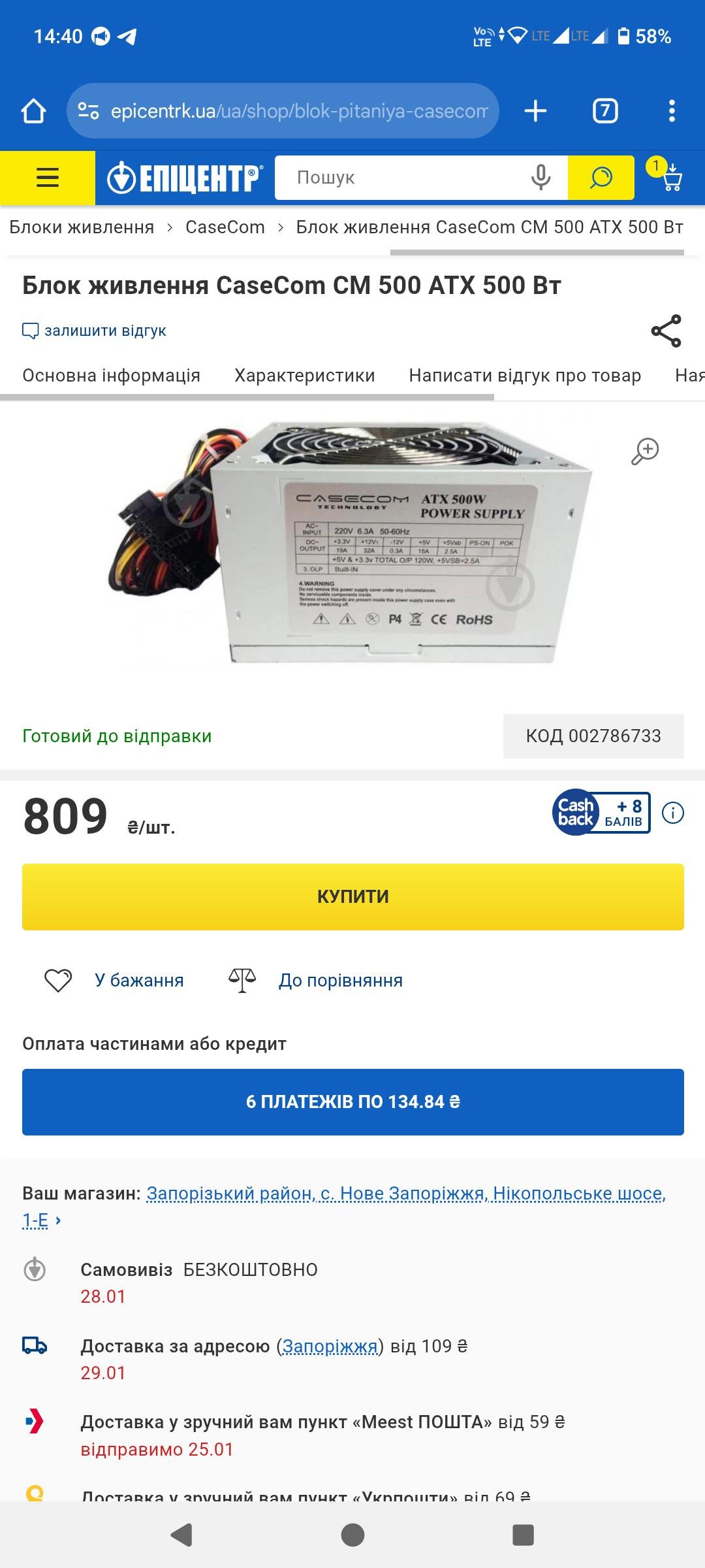 Блок питания CaseCom CM 500 ATX 500 Вт в реальных условиях использования от пользователя Евгений.