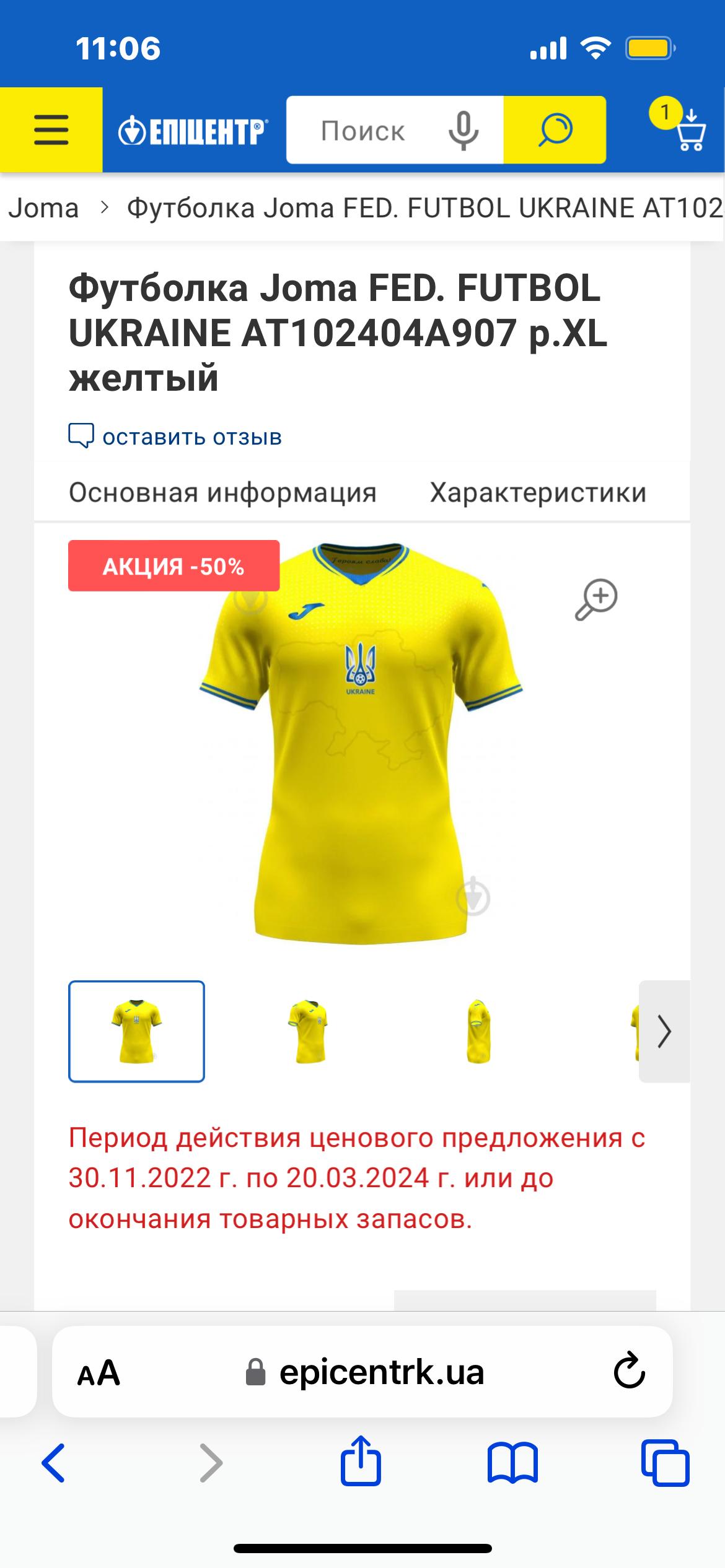 Фото: Джемпер Joma FED. FUTBOL UCRANIA AT102363A907 р. S жовтий, надіслане користувачем Леонид Джемпер Joma FED. FUTBOL UCRANIA AT102363A907 р. S жовтий у реальних умовах використання від користувача Леонид.