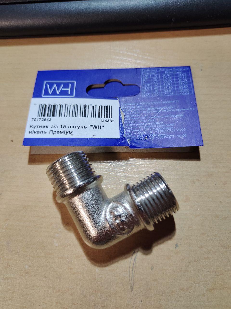 Колено НН Water House 1/2" латунь никель Премиум в реальных условиях использования от пользователя Дмитро.