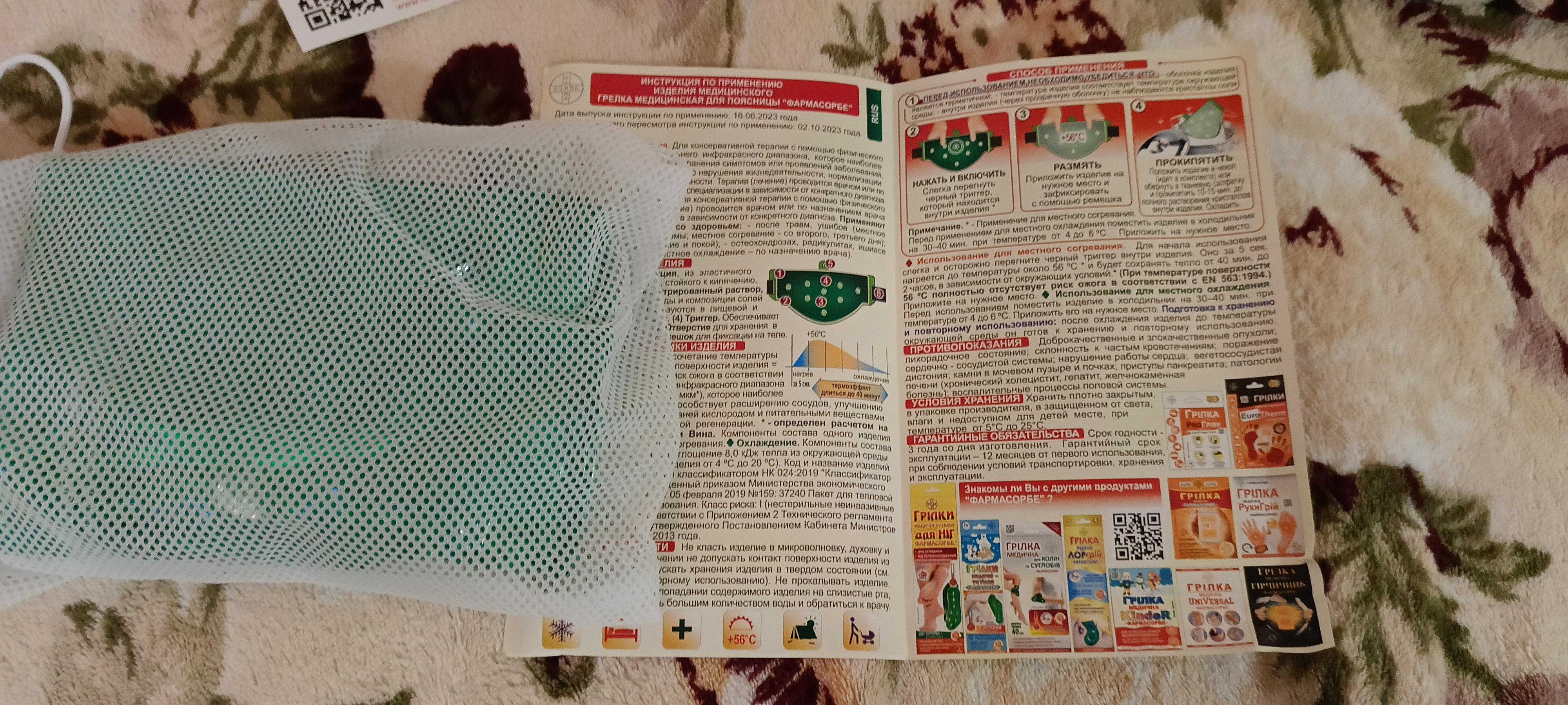 Грелка ФАРМАСОРБЕ медицинская для поясницы 4820260640329 в реальных условиях использования от пользователя Ріта.