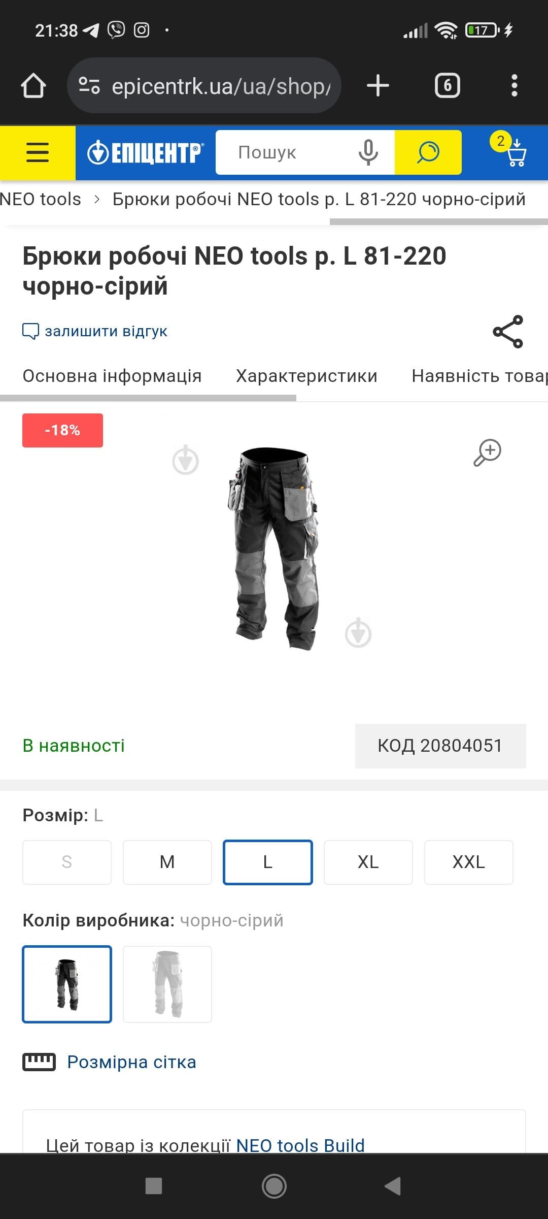 Брюки рабочие NEO tools р. S рост 1-2 81-565 черно-серый в реальных условиях использования от пользователя Юліч.