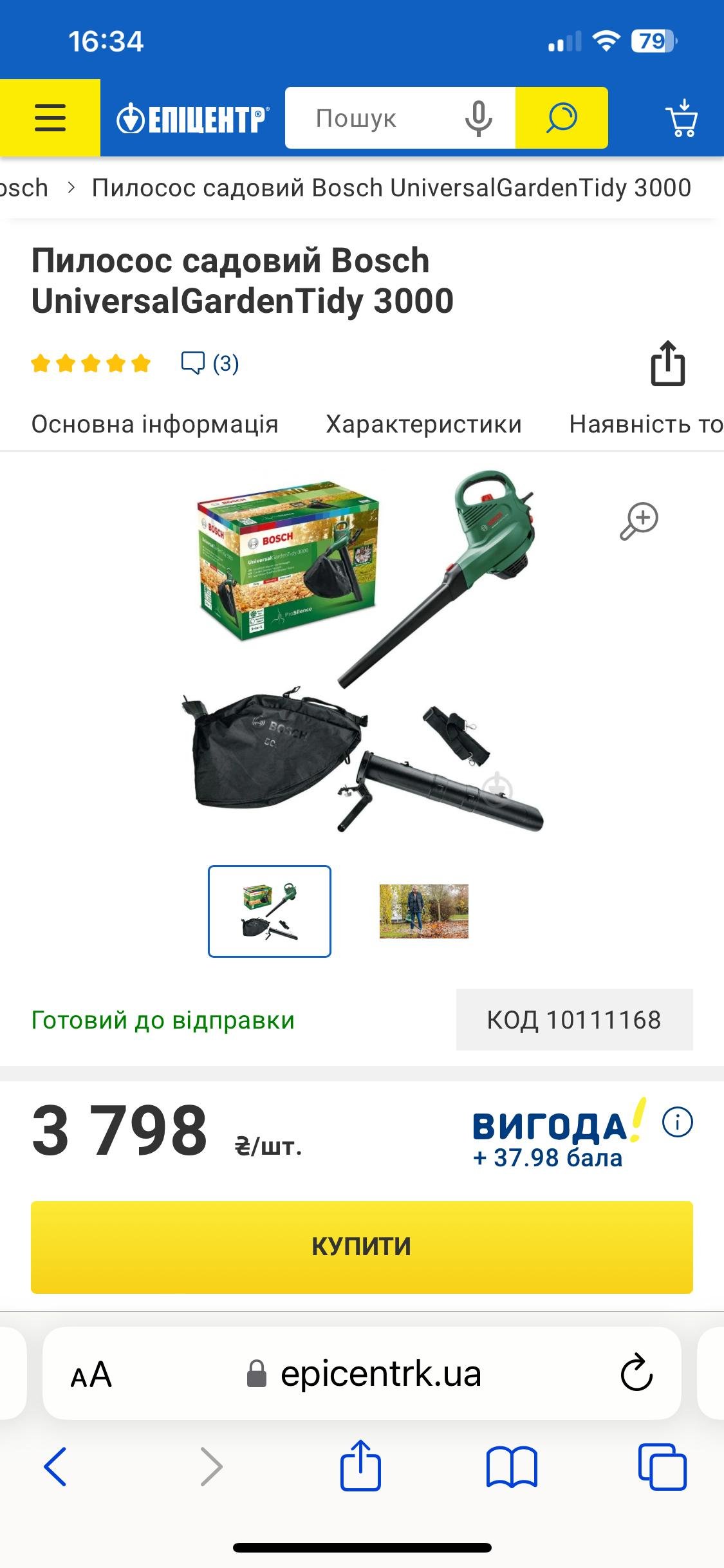Фото: Пылесос садовый Bosch UniversalGardenTidy 3000 (06008B1001), отправлено пользователем Григорій Пылесос садовый Bosch UniversalGardenTidy 3000 (06008B1001) в реальных условиях использования от пользователя Григорій.