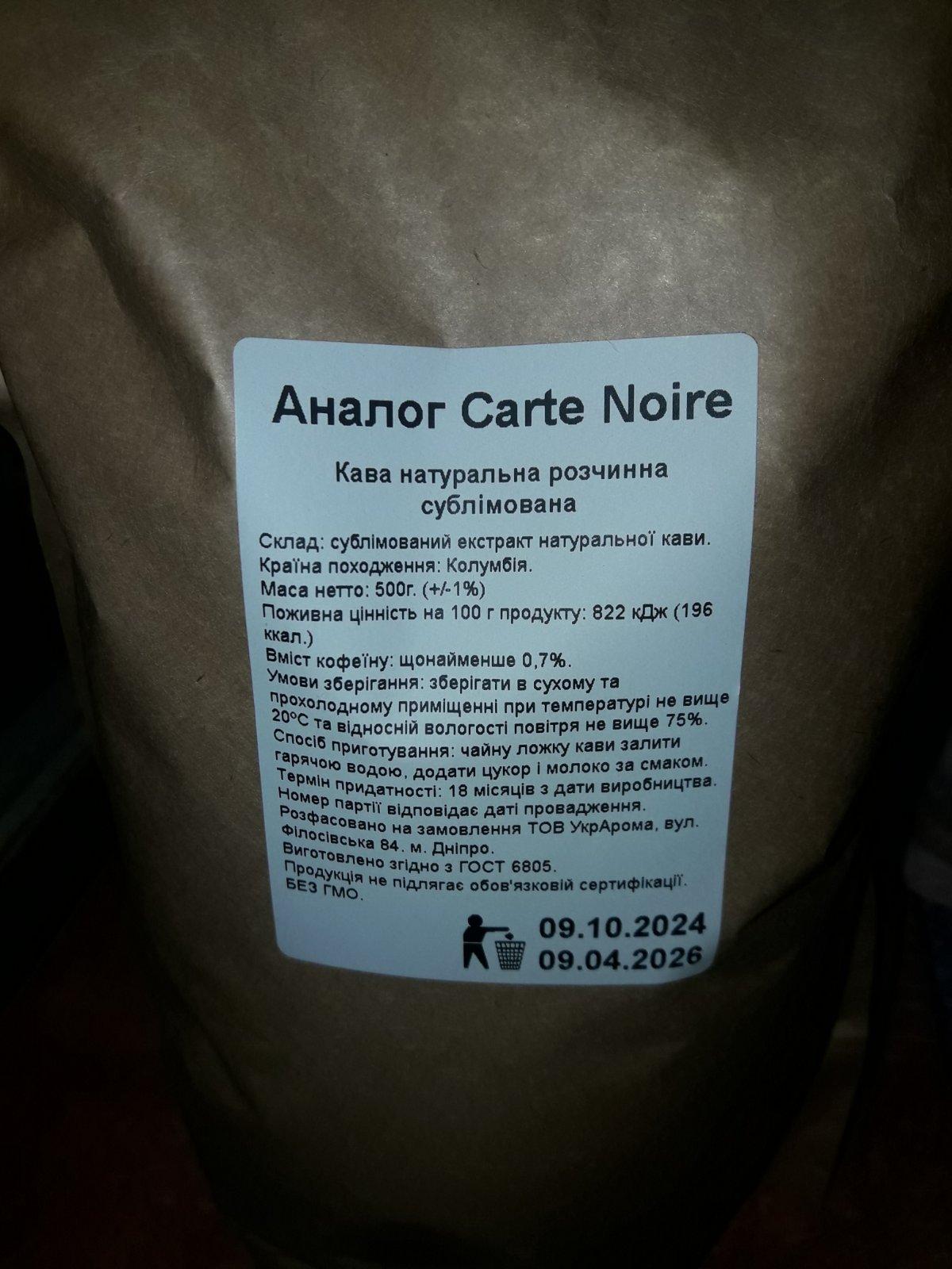 Фото: Кава розчинна сублімована Карт Нуар 500 г, надіслане покупцем Ігор Кацика Кава розчинна сублімована Карт Нуар 500 г у реальних умовах використання від покупця Ігор Кацика.