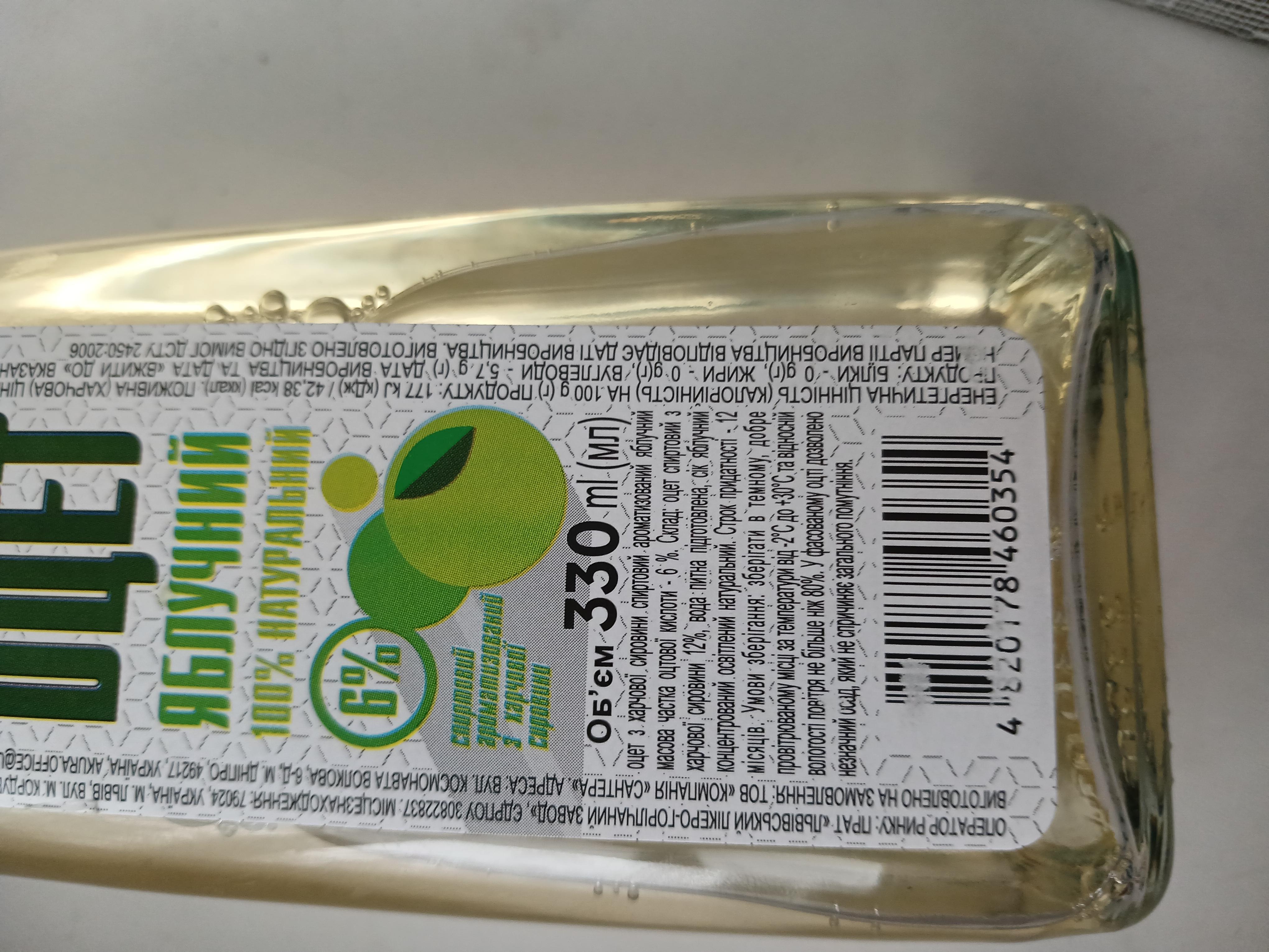 Оцет Akura яблучний 6% 330 мл у реальних умовах використання від покупця Светлана.