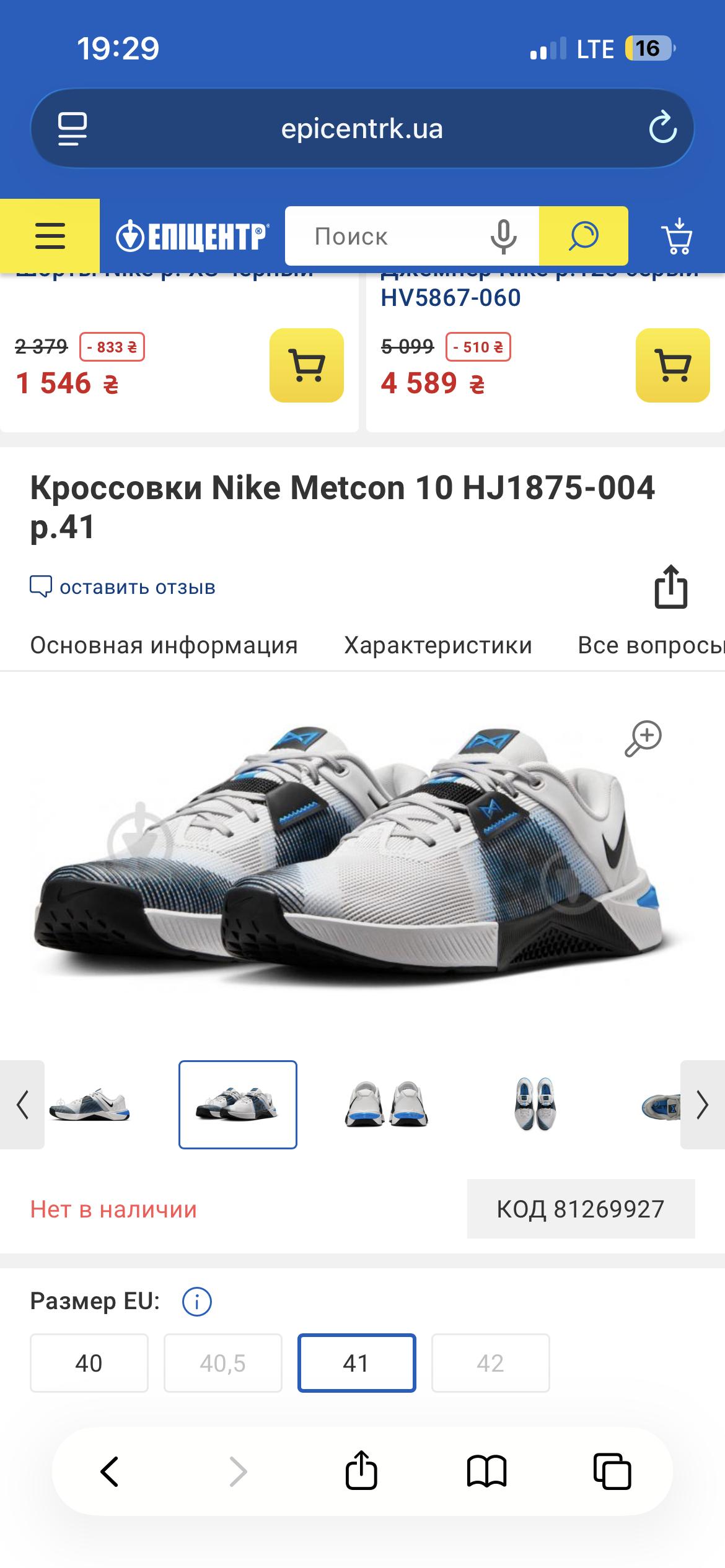 Кроссовки Nike Metcon 10 HJ1875-004 р.40 в реальных условиях использования от пользователя Александр.