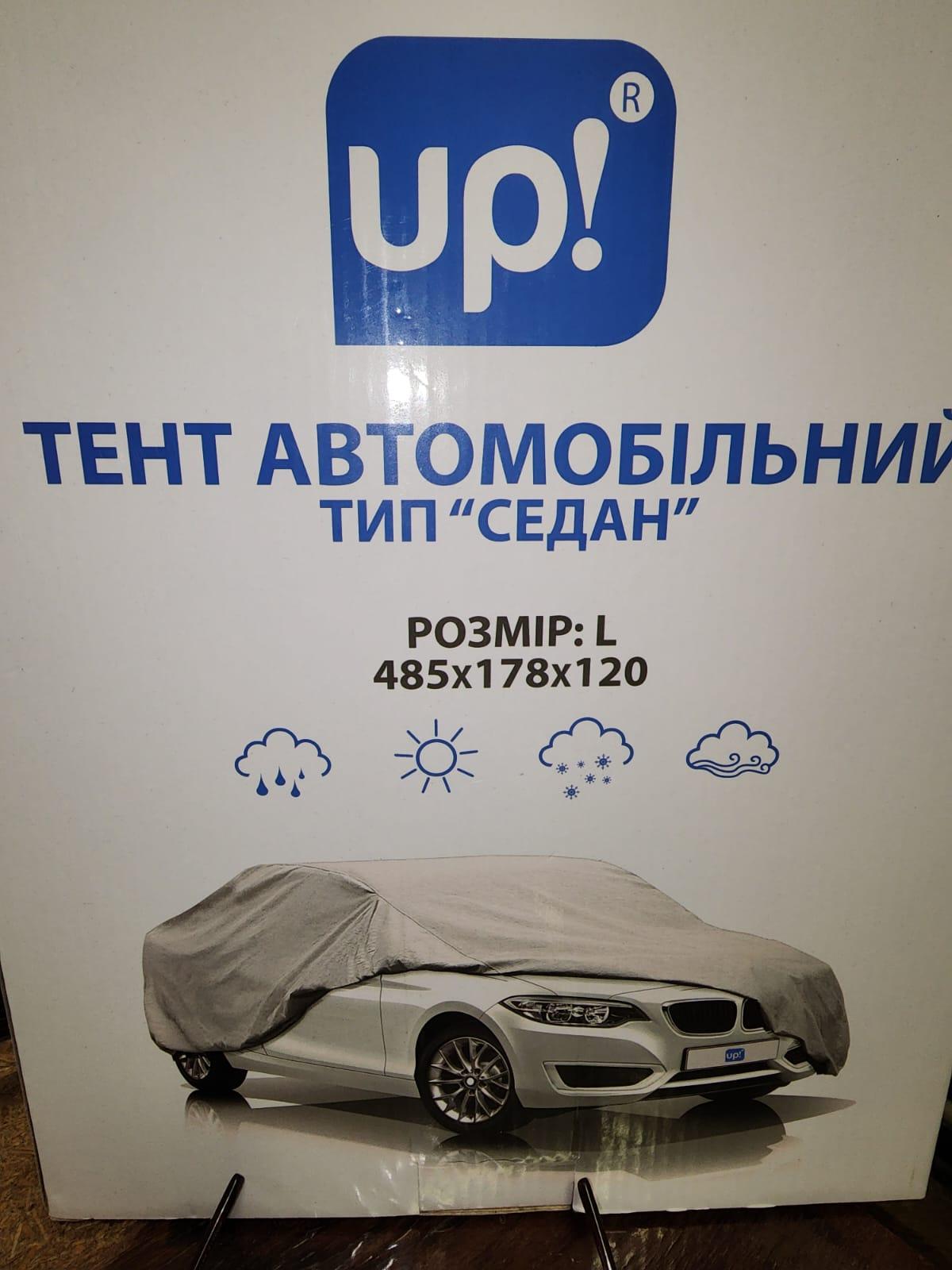 Фото: Чехол на автомобиль UP! (Underprice) L, отправлено пользователем Андрей Чехол на автомобиль UP! (Underprice) L в реальных условиях использования от пользователя Андрей.