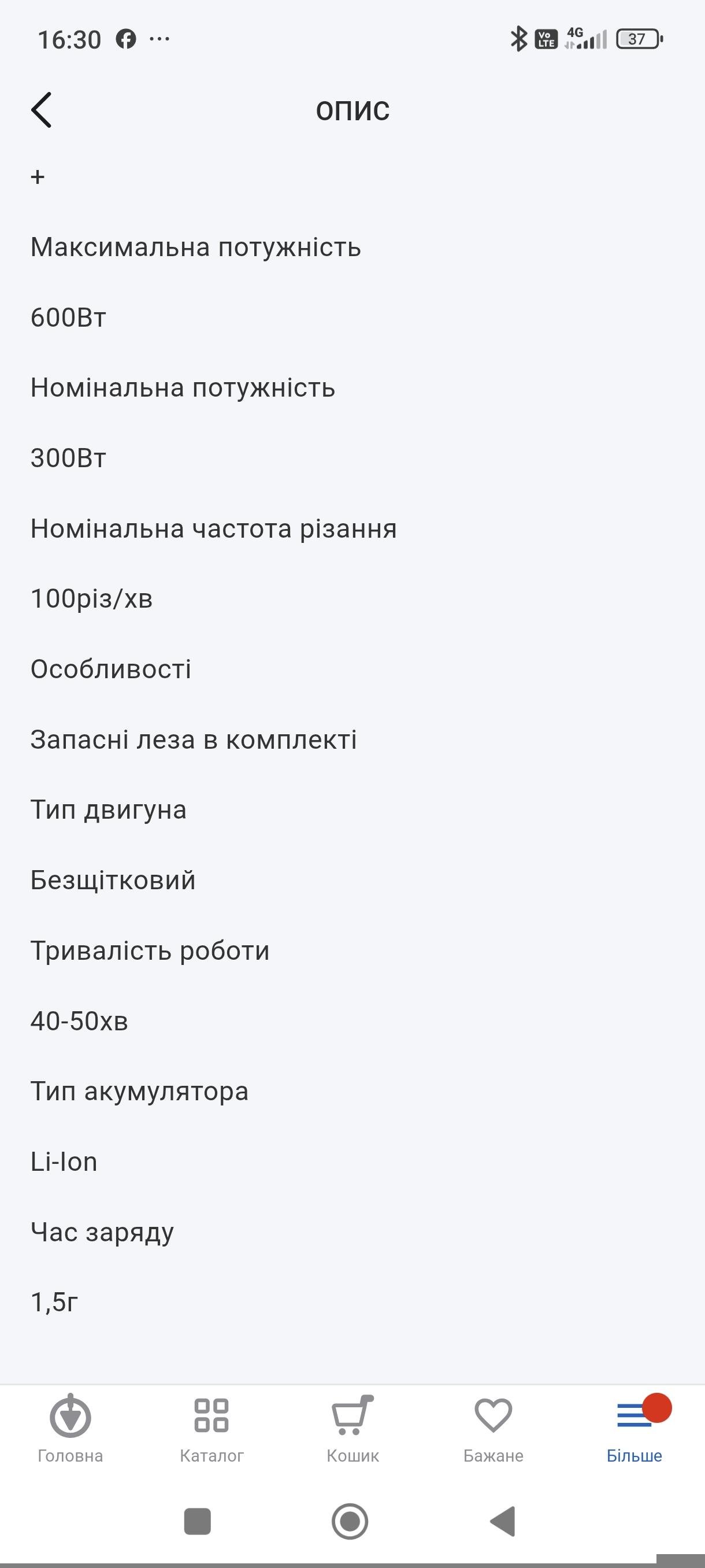 Секатор аккумуляторный Grand СА-20BL бесщеточный аккумулятор 2 шт. в кейсе 2 Ач (22791144) в реальных условиях использования от покупателя Іван.