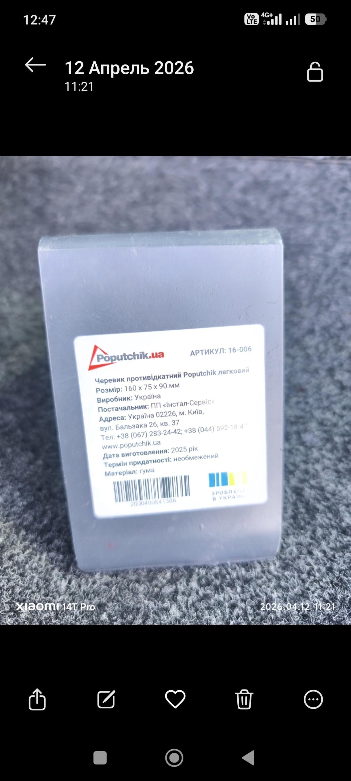 Противооткатный упор Poputchik легковой 165х75х90 мм в реальных условиях использования от пользователя Виталий.