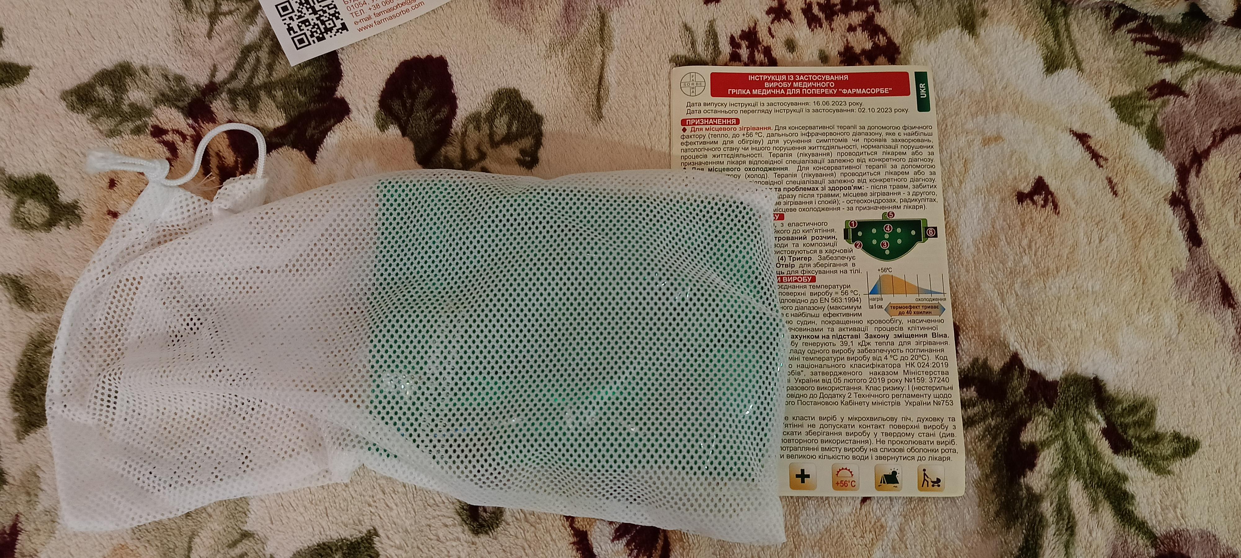 Грелка ФАРМАСОРБЕ медицинская для поясницы 4820260640329 в реальных условиях использования от пользователя Ріта.