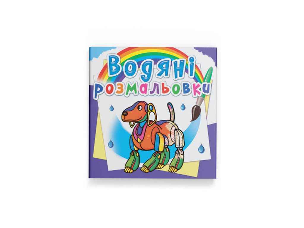 Раскраски водяные Кристалл Бук Роботы (1022714)