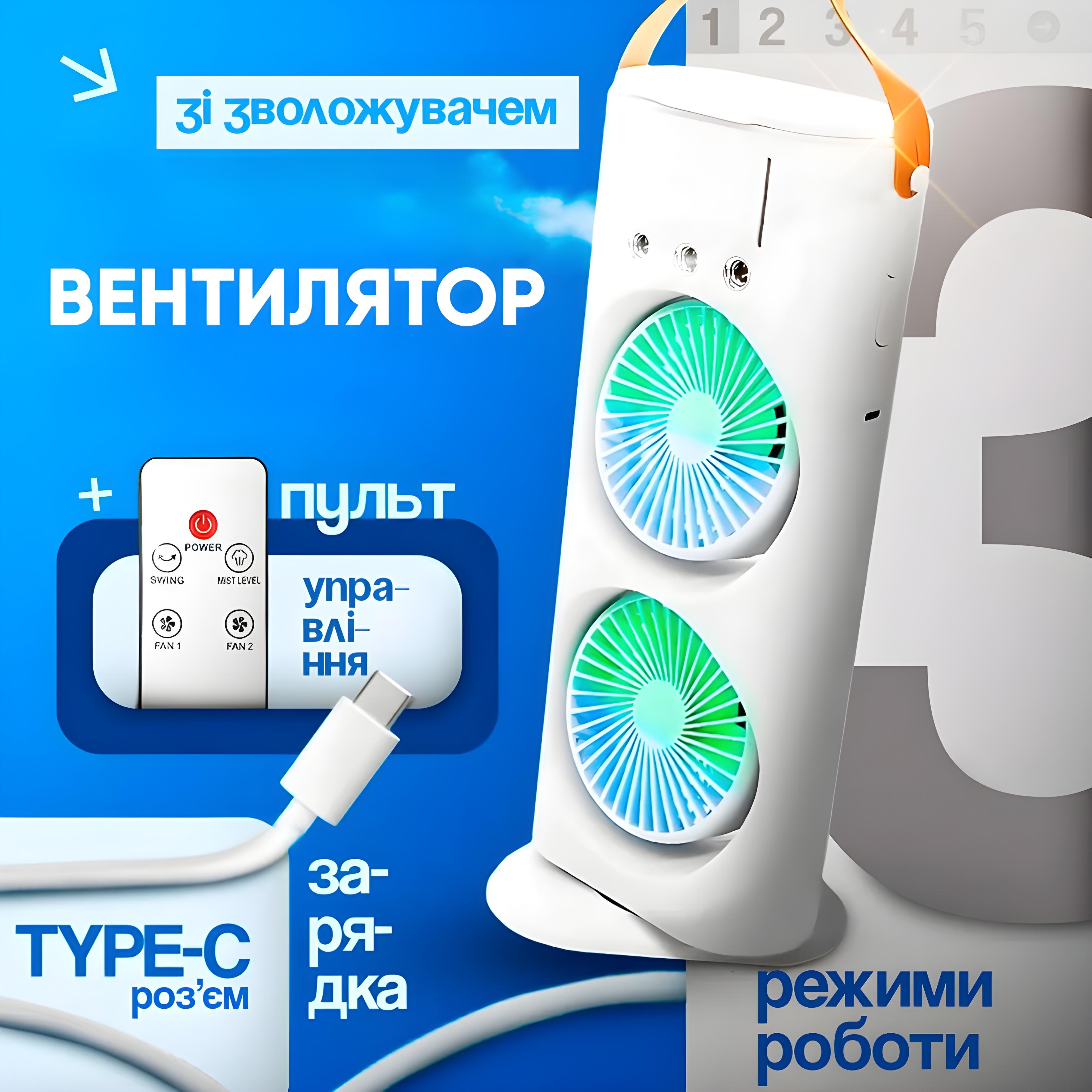 Вентилятор настільний подвійний BRS зволожувач повітря з охолодженням 3 швидкості з LED підсвічуванням White (500952659) - фото 2