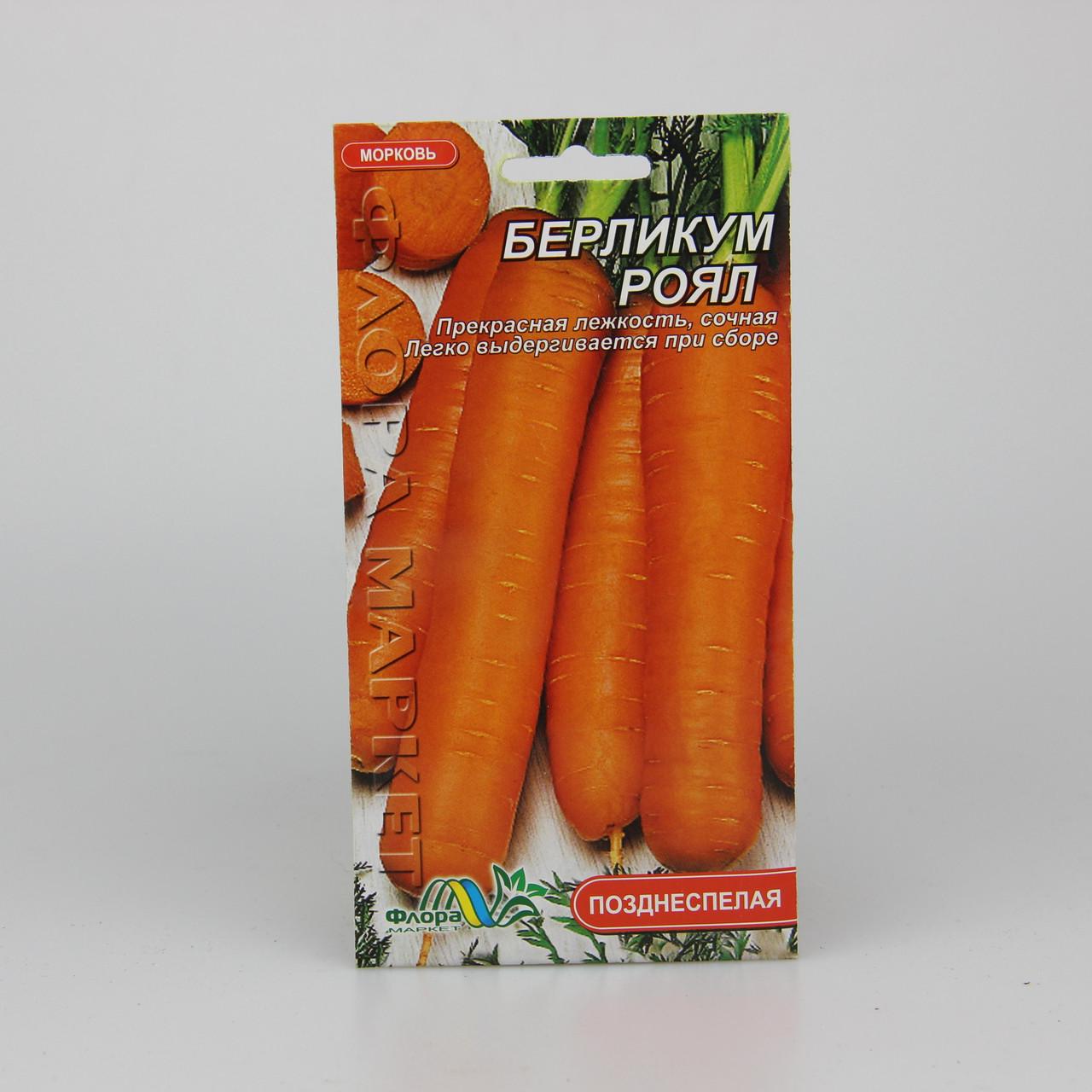 Насіння моркви Берлікум Роял 3 г (26660)