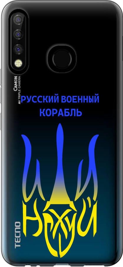 Чохол на Tecno Camon 12 CC7 Російський військовий корабель іди на v7 (5261u-2432-42517) - фото 1