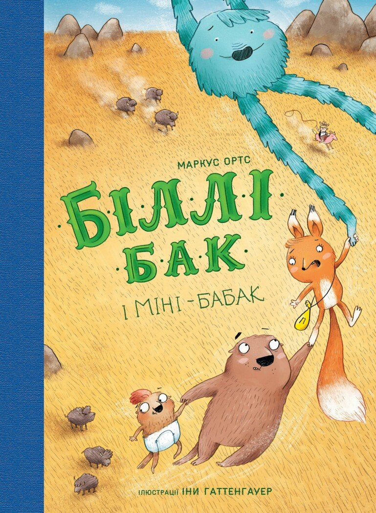 Книга 2 "Біллі Бак і Міні-бабак" Z104153У (9786178287276)