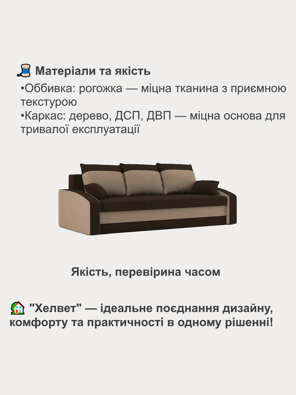 Диван Хелвет 225х90 см Коричневый/Капучино (28118845) - фото 3 Диван Хелвет 225х90 см Коричневый/Капучино (28118845) - фото 3