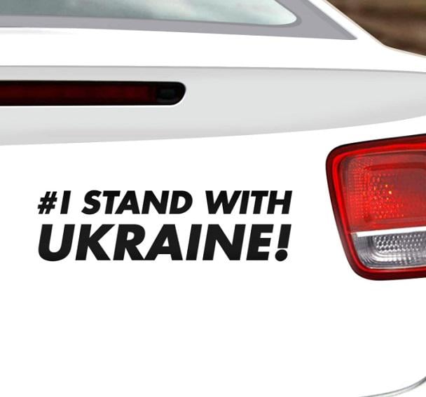 Наклейка на авто 3D Tuning Studio I stand with Ukraine 350х120х0,070 мм (10710)