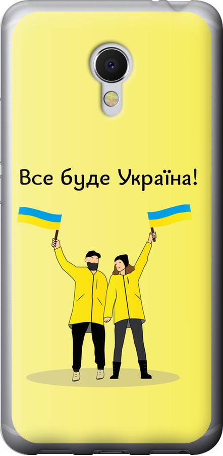 Чехол на Meizu MX6 Все будет Украина (5235u-259-42517)