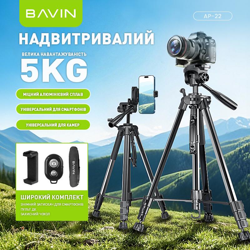 Штатив BAVIN AP-22 PROFESSIONAL MULTI TRIPOD Black (33050265) - фото 3