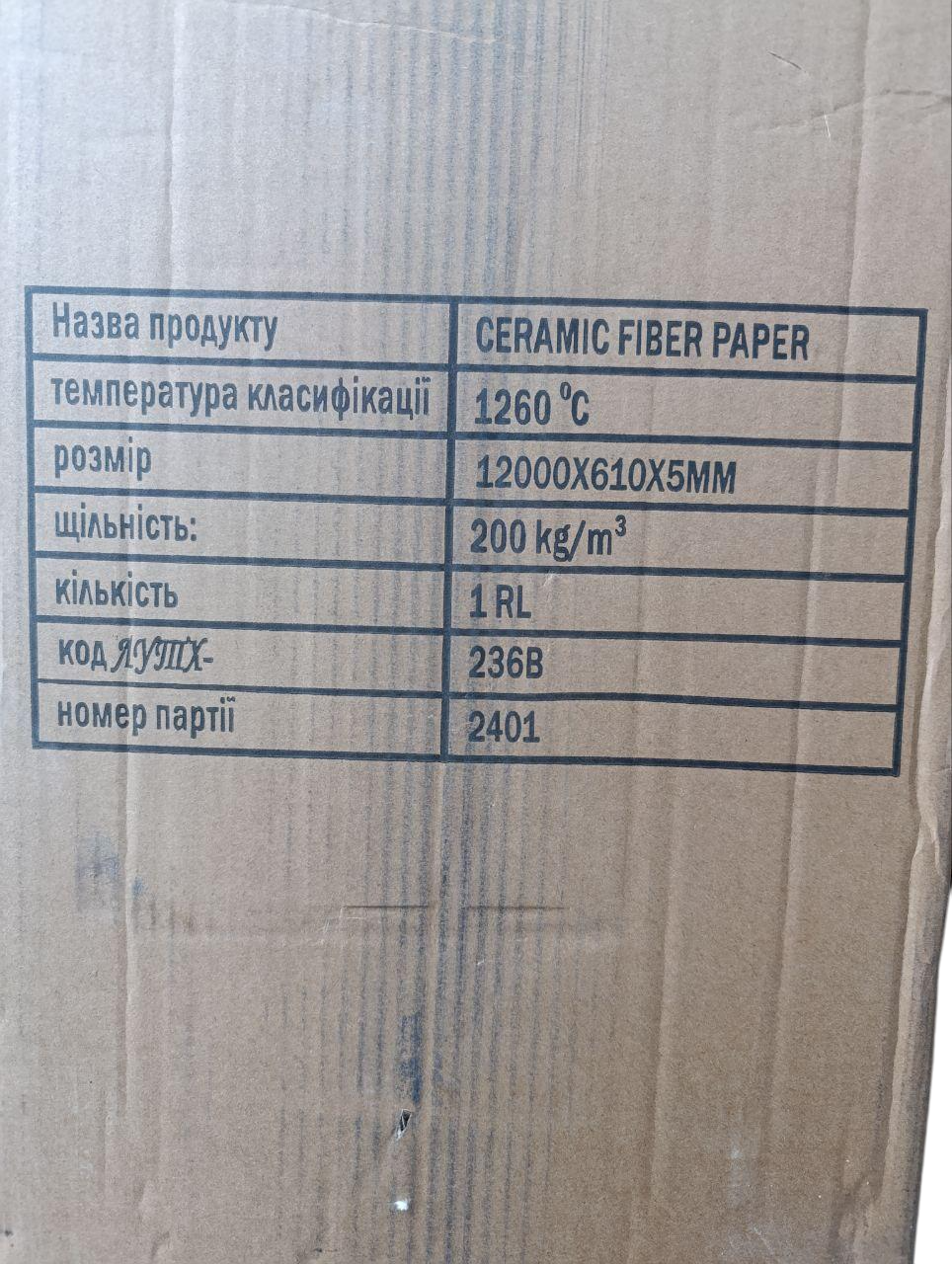 Огнеупорная бумага LYTX-236B 1260°C 5 мм 0,5 м.п. (30160318) - фото 5 Огнеупорная бумага LYTX-236B 1260°C 5 мм 0,5 м.п. (30160318) - фото 5