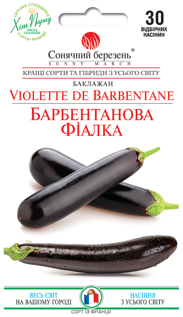Насіння баклажану Барбентанова фіалка (9368)