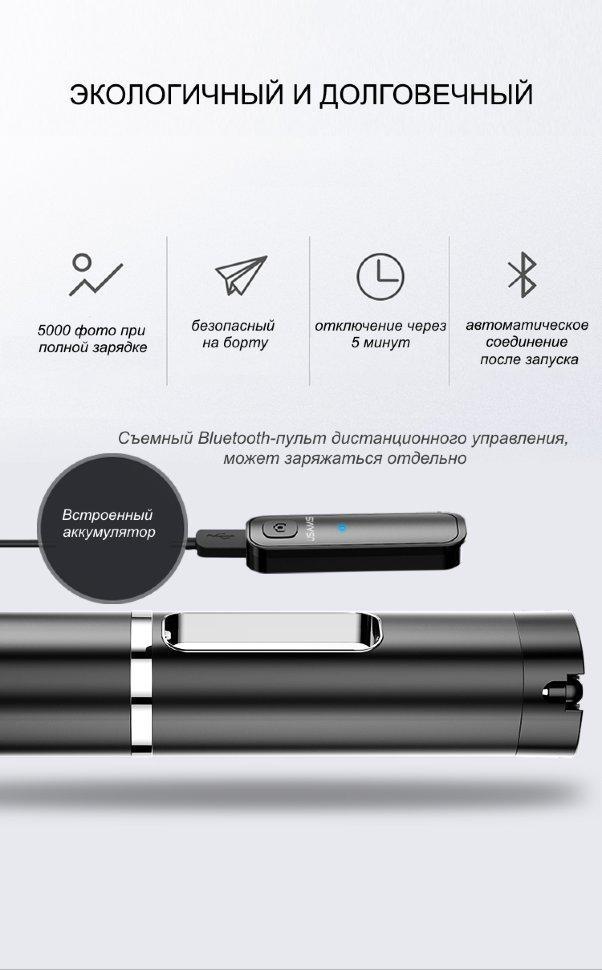 Монопод USAMS Phantom Bluetooth US-ZB064 Black - фото 9
