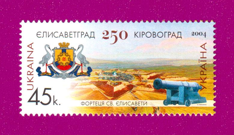 Почтовая марка Украины 2004 года 250 лет со времени основания Кировограда Елизаветграда (200430009)