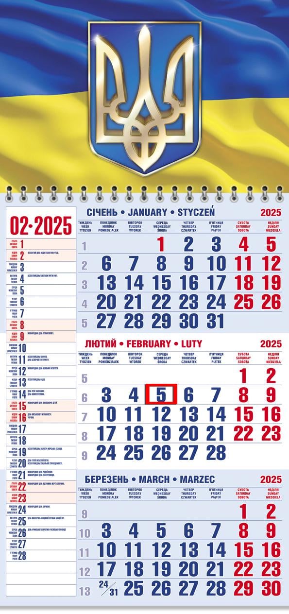 Календар на 2025 р. Офісний 1 Тризуб на Фоні Прапора Календар на 2025 р. Офісний 1 Тризуб на Фоні Прапора