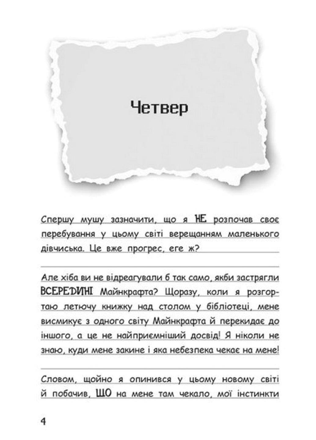 Книга "Вімпі Стів Вімпі Стів Оце тут повно оцелотів!" Книга 4 Ч1514004У (9786170977304) - фото 2