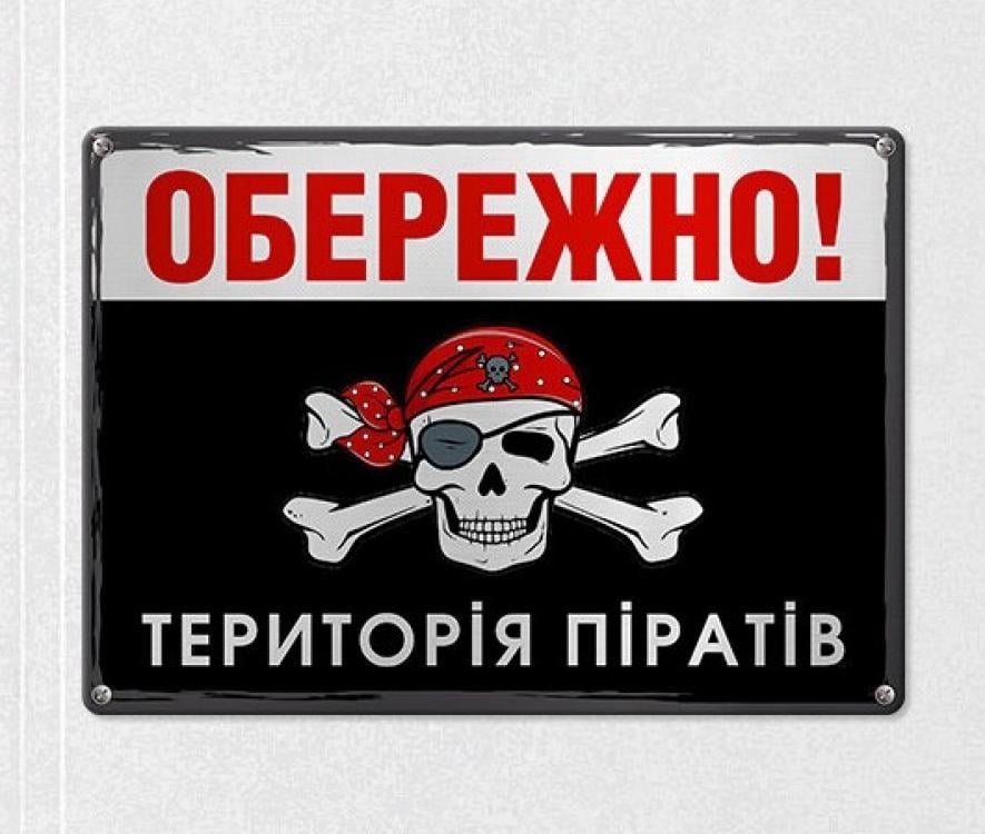 Табличка интерьерная металлическая "Територія піратів"