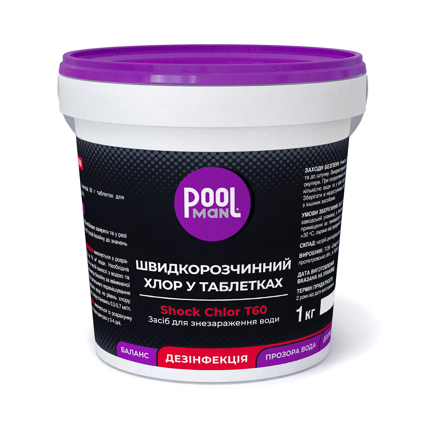 Хлор шок швидкий для басейну PoolMan Т60 у маленьких таблетках по 20 г 1 кг