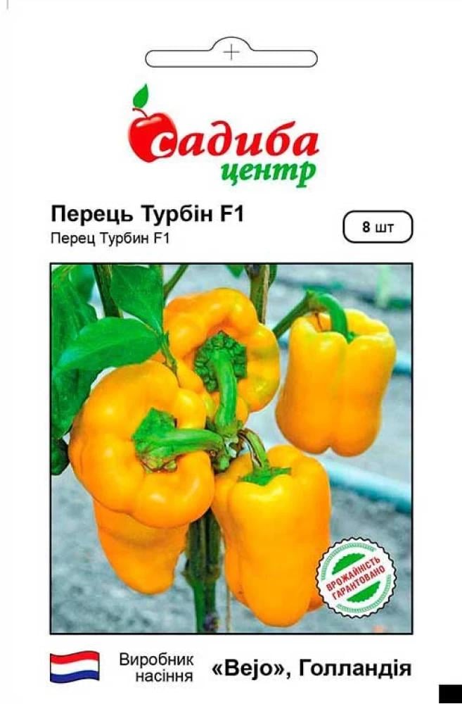 Насіння перцю солодкого СЦ Турбін F1 8 шт. (1587)