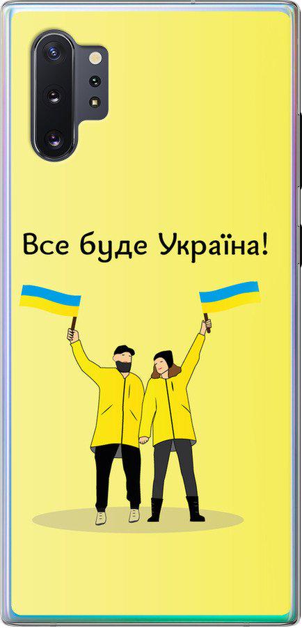 Чехол на Samsung Galaxy Note 10 Plus Все будет Украина (5235u-1756-42517)